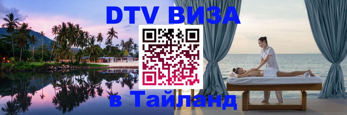 VISA в Тайланд для удалёнщиков Стокгольм 